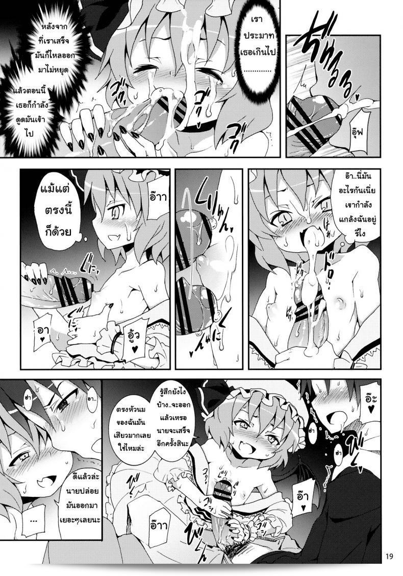 ความท้าทายของเรมิเลีย (C78) [Nounai Kanojo (Kishiri Toworu)] Remilia kara no Chousenjou | การท้าทายของเรมิเลีย (โครงการ Touhou) 27
