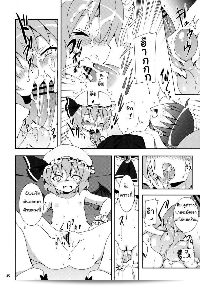 ความท้าทายของเรมิเลีย (C78) [Nounai Kanojo (Kishiri Toworu)] Remilia kara no Chousenjou | การท้าทายของเรมิเลีย (โครงการ Touhou) 29