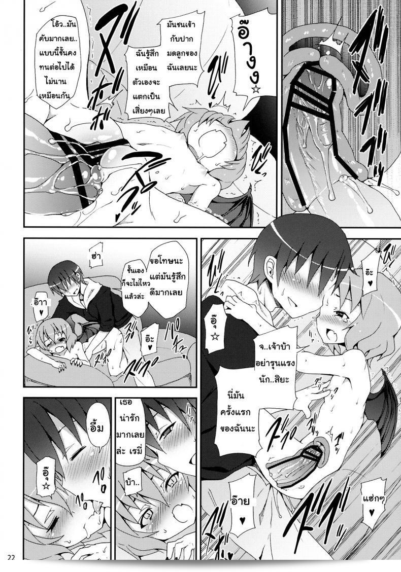 ความท้าทายของเรมิเลีย (C78) [Nounai Kanojo (Kishiri Toworu)] Remilia kara no Chousenjou | การท้าทายของเรมิเลีย (โครงการ Touhou) 33
