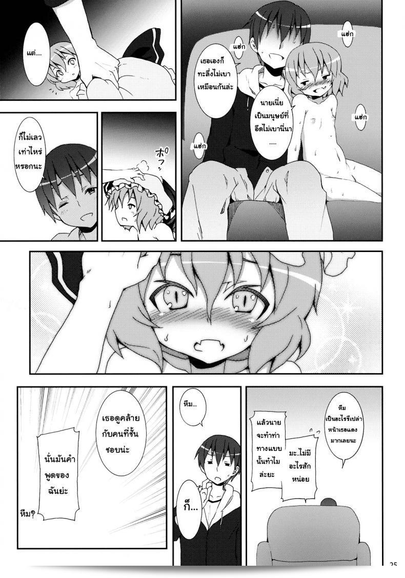 ความท้าทายของเรมิเลีย (C78) [Nounai Kanojo (Kishiri Toworu)] Remilia kara no Chousenjou | การท้าทายของเรมิเลีย (โครงการ Touhou) 39