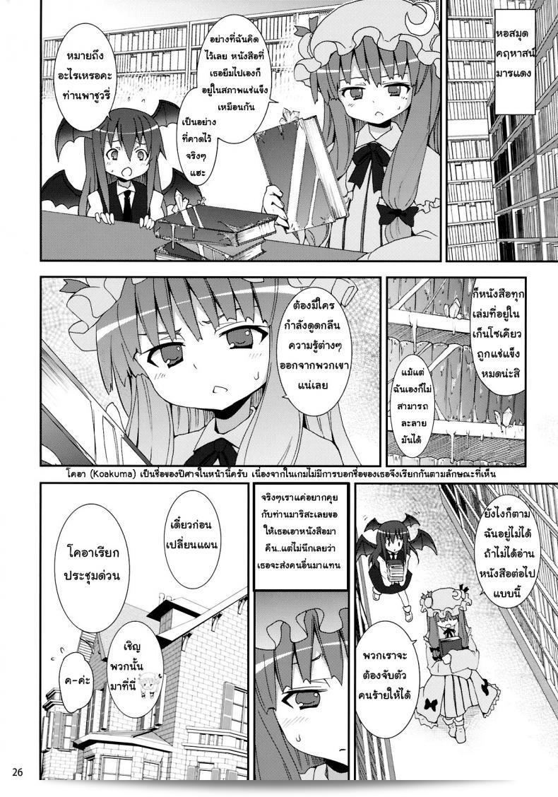 ความท้าทายของเรมิเลีย (C78) [Nounai Kanojo (Kishiri Toworu)] Remilia kara no Chousenjou | การท้าทายของเรมิเลีย (โครงการ Touhou) 41