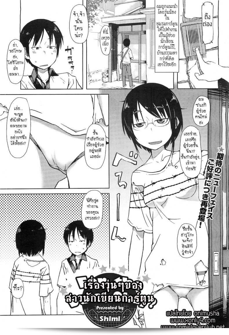 เรื่องที่ยุ่งเหยิงของนักเขียนการ์ตูนสาว [Shimimaru] ชื่อ "Shiryou ja Shikatanai Ne? | For the Data
