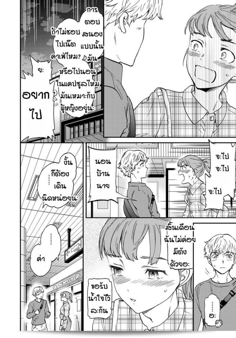 ถูกเพื่อนเป่าหู [Cuvie] โดริก้า 3