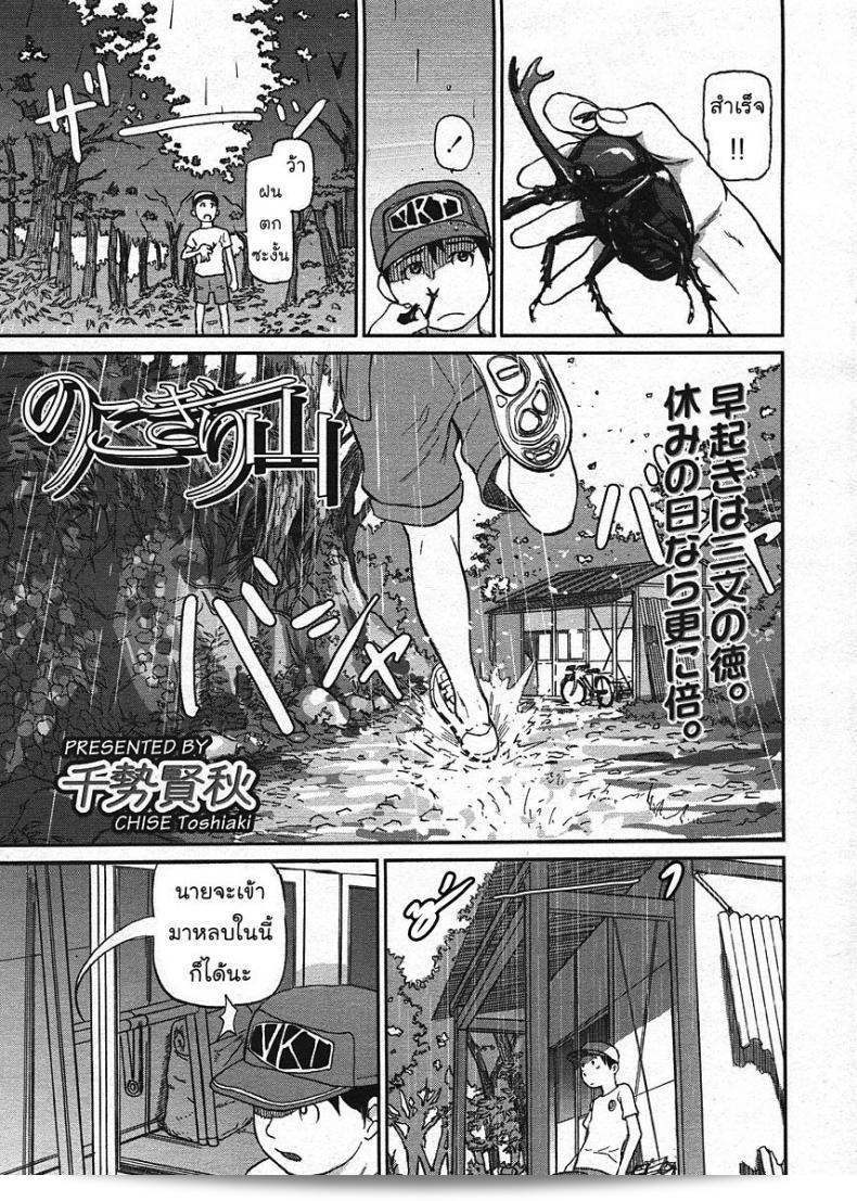 เราสองคนติดฝนอยู่บนเขากระท่อมในเรื่อง "Nokogiri Yama" ของ [CHISE Toshiaki] ที่ได้มีการตีพิมพ์ในนิตยสาร COMIC LO เล่มที่ 2009-01 ครับ