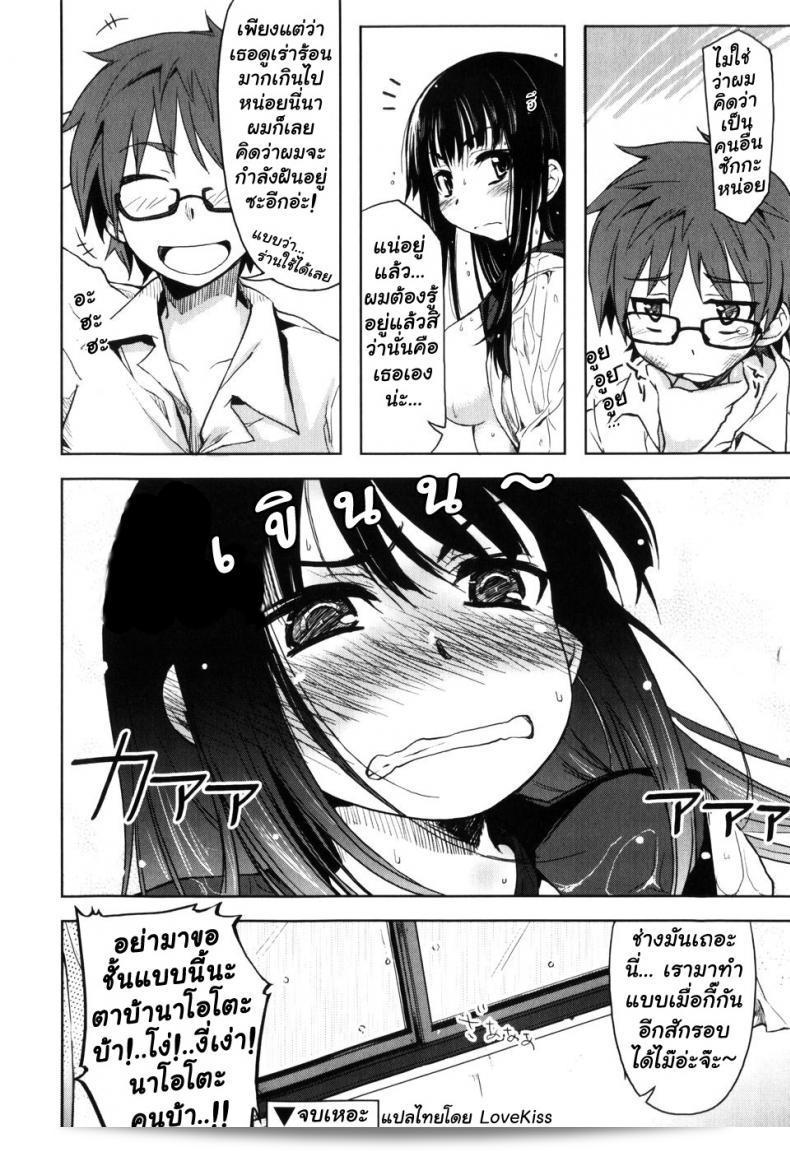 เหมือนฝันหวานในวันที่ฝนตก [Arima Zin] Muchipuri Ch.1 - ฝากฝันไว้ให้เขา 31