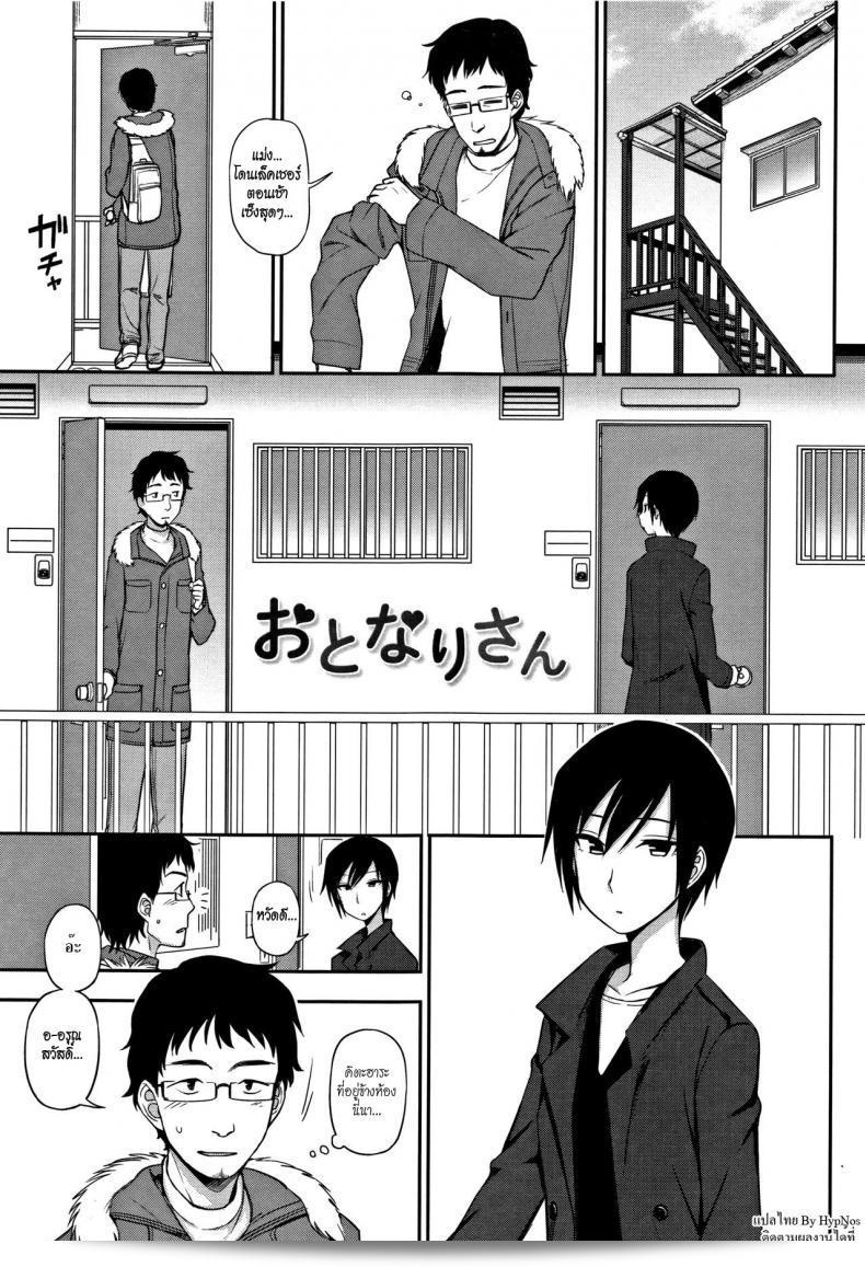 ฉันพูดไม่เก่งมาก แต่ก็ชอบ Kumano Tooru ใน Otonari-san | Next-Door Neighbor (Kimochi Ii no ga Suki Nandesu)  นะ