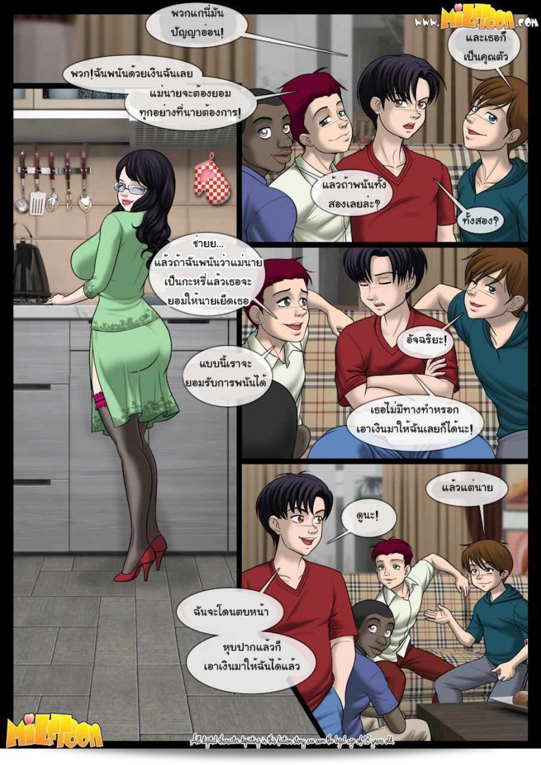 ไม่ต้องถาม เพียงตามใจลูกซิ่ง [MilfToon] งานเลี้ยง (คอมิกสหรัฐ) ภาค 1 7