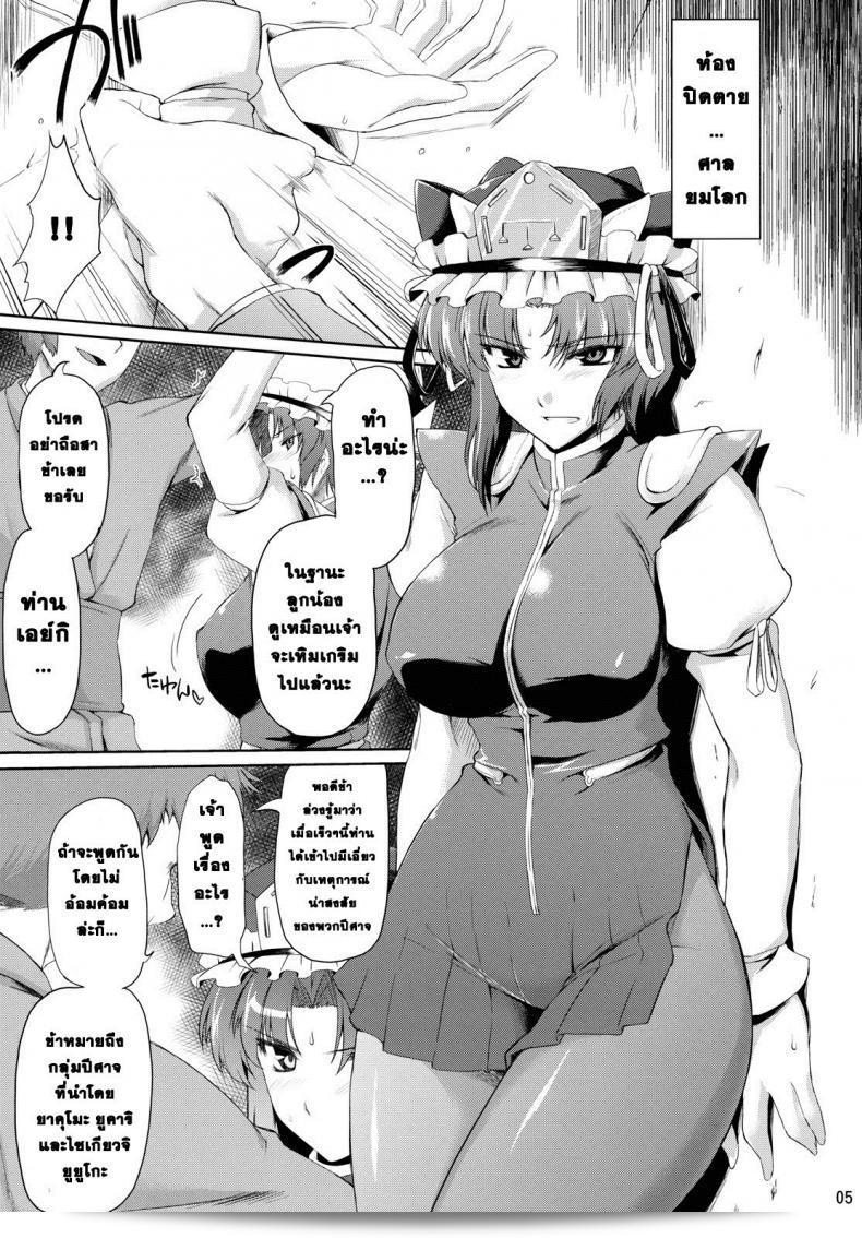 ยมราช อกบิ๊กเบิ้ม (C79) [04U (Misasagi Task)] Eiki Ryoujoku (Touhou Project) 5