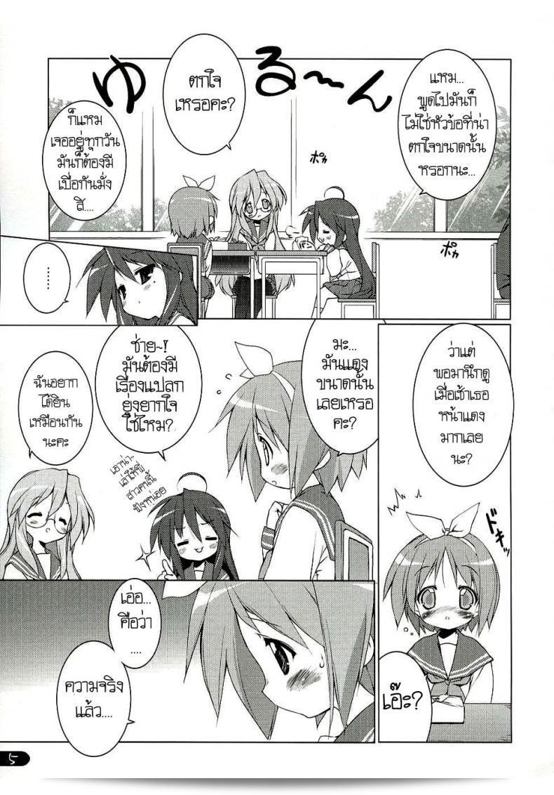 ครั้งแรกของเด็กสาว (C72) [Uropyon (Urotan)] Cream Cornet Shoukougun (Lucky Star) 5