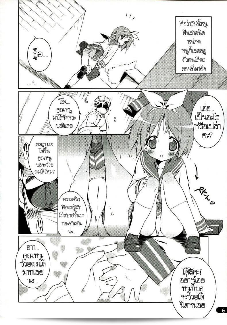 ครั้งแรกของเด็กสาว (C72) [Uropyon (Urotan)] Cream Cornet Shoukougun (Lucky Star) 7