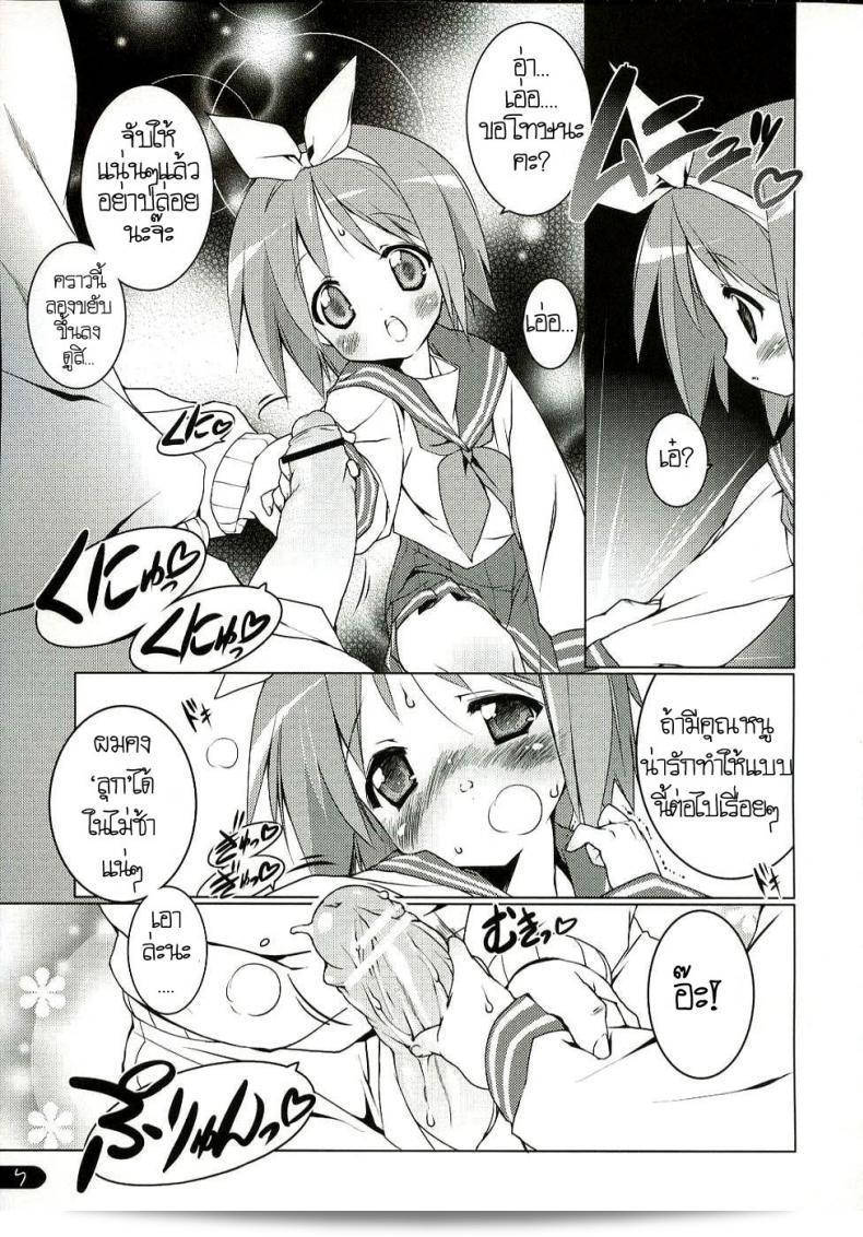 ครั้งแรกของเด็กสาว (C72) [Uropyon (Urotan)] Cream Cornet Shoukougun (Lucky Star) 9