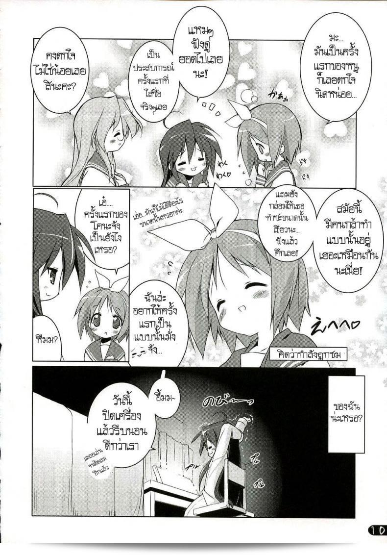 ครั้งแรกของเด็กสาว (C72) [Uropyon (Urotan)] Cream Cornet Shoukougun (Lucky Star) 15