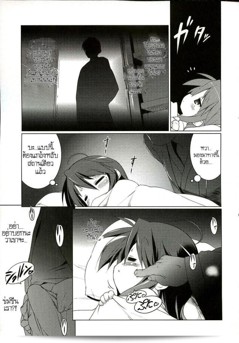 ครั้งแรกของเด็กสาว (C72) [Uropyon (Urotan)] Cream Cornet Shoukougun (Lucky Star) 17