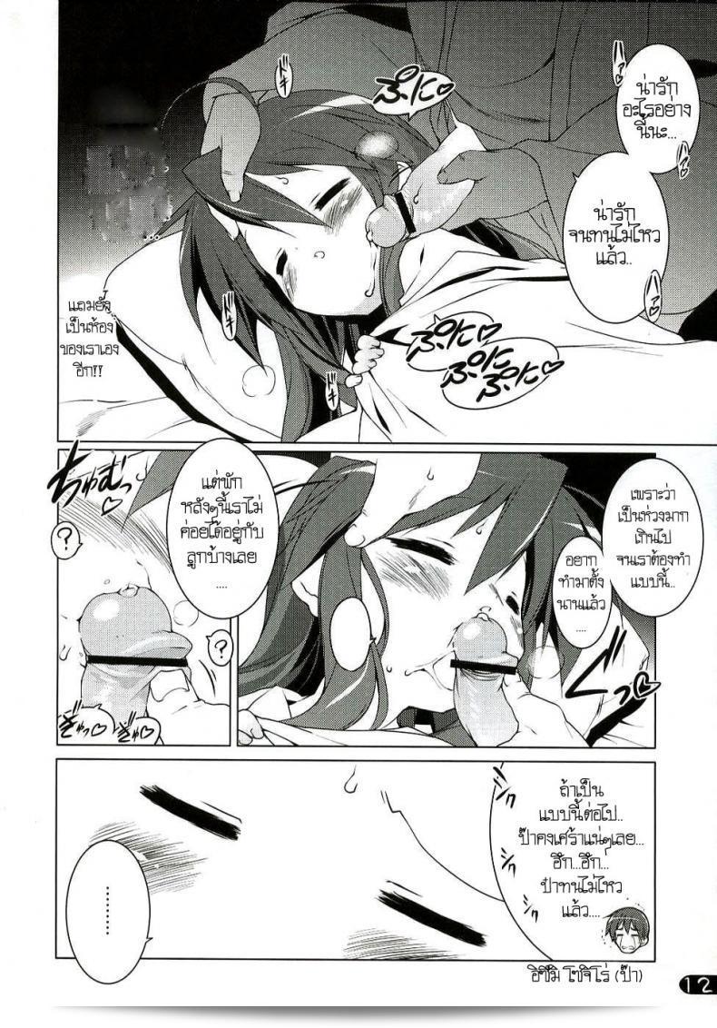 ครั้งแรกของเด็กสาว (C72) [Uropyon (Urotan)] Cream Cornet Shoukougun (Lucky Star) 19