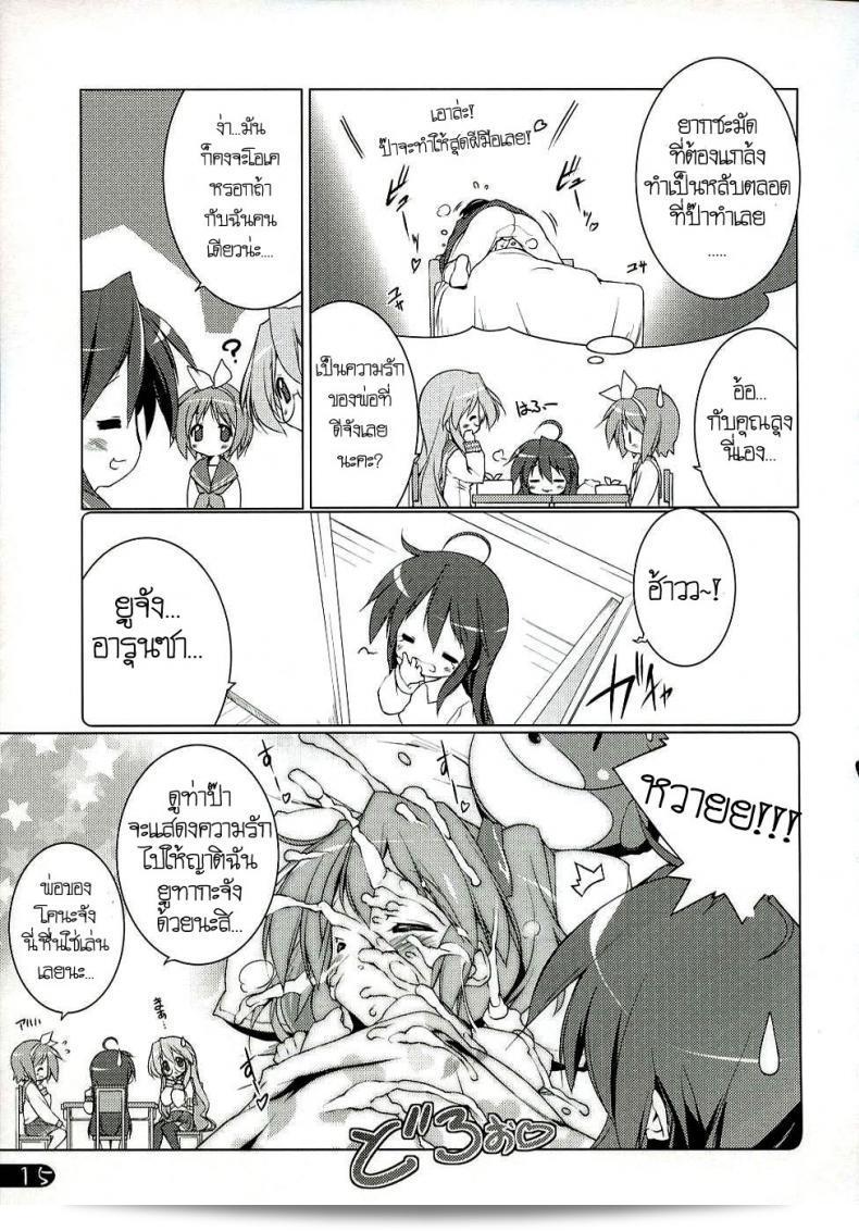 ครั้งแรกของเด็กสาว (C72) [Uropyon (Urotan)] Cream Cornet Shoukougun (Lucky Star) 25