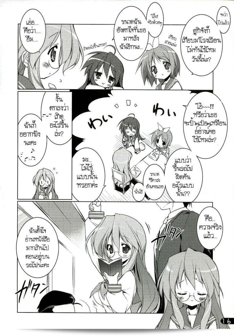 ครั้งแรกของเด็กสาว (C72) [Uropyon (Urotan)] Cream Cornet Shoukougun (Lucky Star) 27