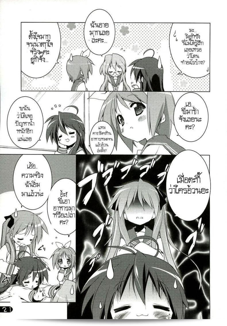 ครั้งแรกของเด็กสาว (C72) [Uropyon (Urotan)] Cream Cornet Shoukougun (Lucky Star) 37