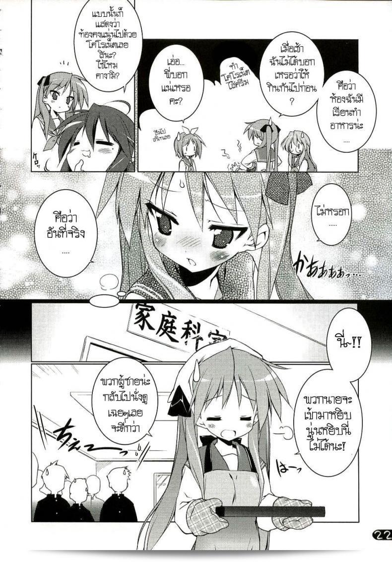 ครั้งแรกของเด็กสาว (C72) [Uropyon (Urotan)] Cream Cornet Shoukougun (Lucky Star) 39