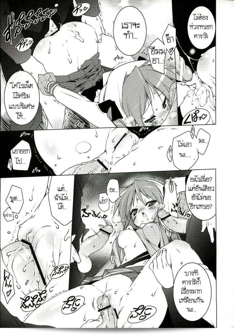 ครั้งแรกของเด็กสาว (C72) [Uropyon (Urotan)] Cream Cornet Shoukougun (Lucky Star) 45