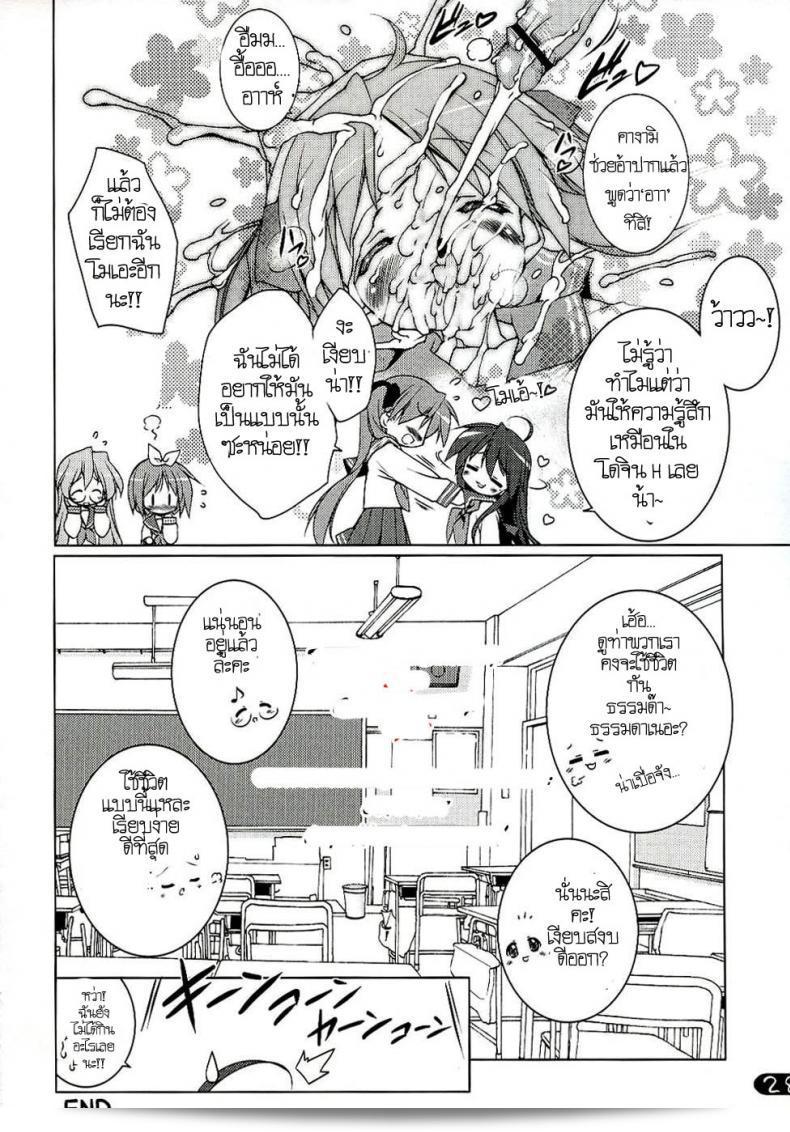 ครั้งแรกของเด็กสาว (C72) [Uropyon (Urotan)] Cream Cornet Shoukougun (Lucky Star) 51