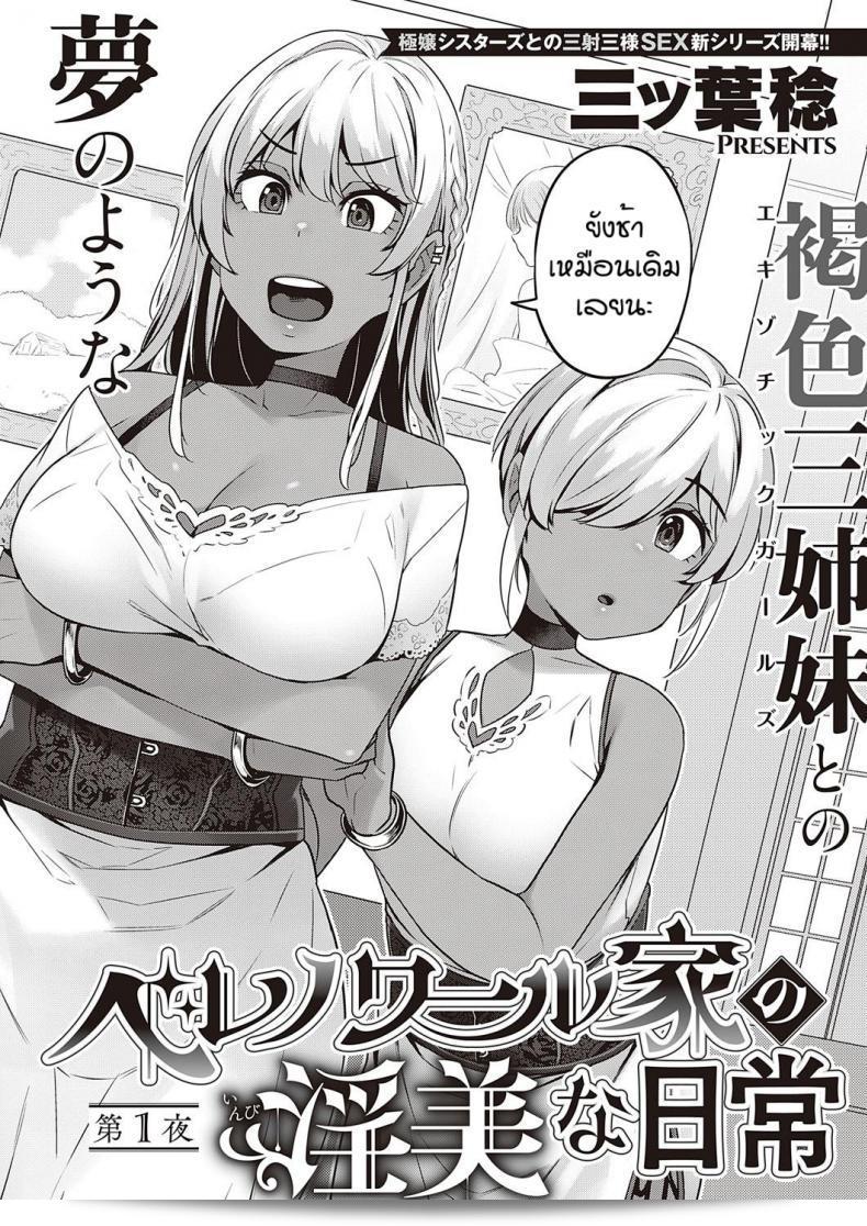 คฤหาสน์ของเหล่าน้องชาย Mitsuba Minoru คือการผจญภัยตามประจำวันทั่วโลกของเขาต่อตัว 3