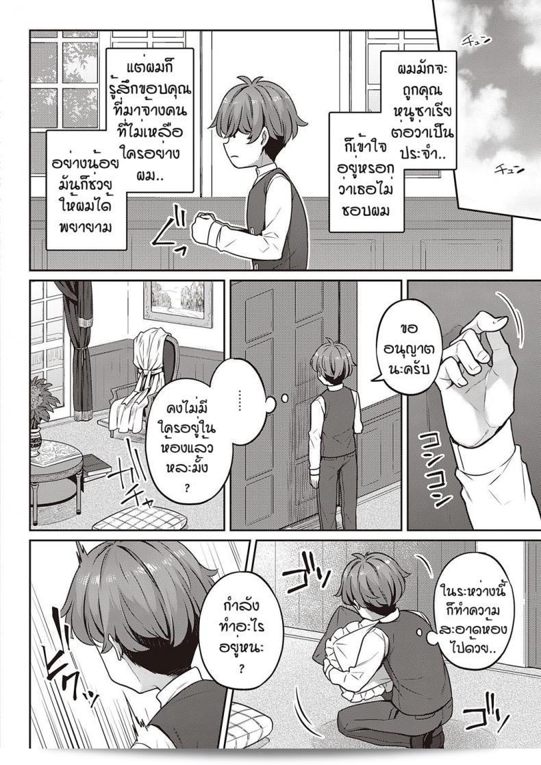 คฤหาสน์ของเหล่าน้องชาย Mitsuba Minoru คือการผจญภัยตามประจำวันทั่วโลกของเขาต่อตัว 11