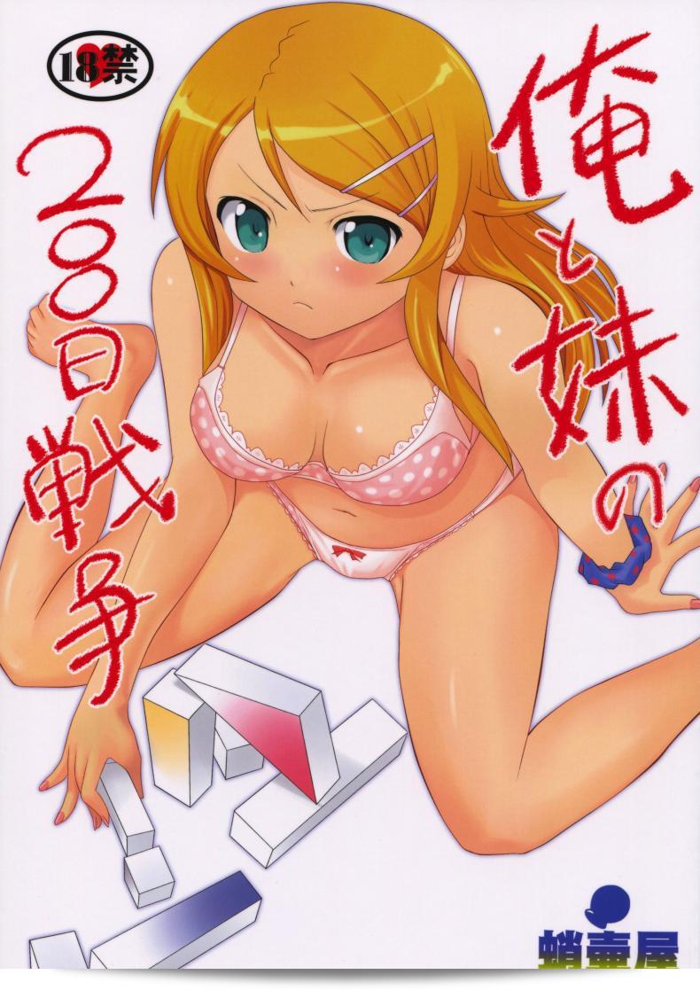 น้องสาวผมไม่น่ารักขนาดนั้น (C79) [Takotsuboya (TK)] Ore to Imouto no 200-nichi Sensou | สงคราม 200 วันของผมกับน้องสาว (Ore no Imouto ga Konna ni Kawaii Wake ga Nai)