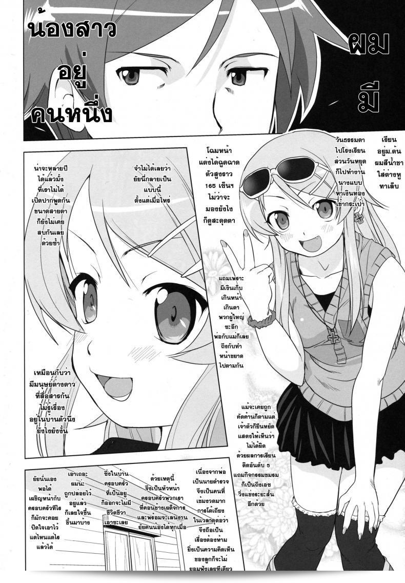 น้องสาวผมไม่น่ารักขนาดนั้น (C79) [Takotsuboya (TK)] Ore to Imouto no 200-nichi Sensou | สงคราม 200 วันของผมกับน้องสาว (Ore no Imouto ga Konna ni Kawaii Wake ga Nai) 7