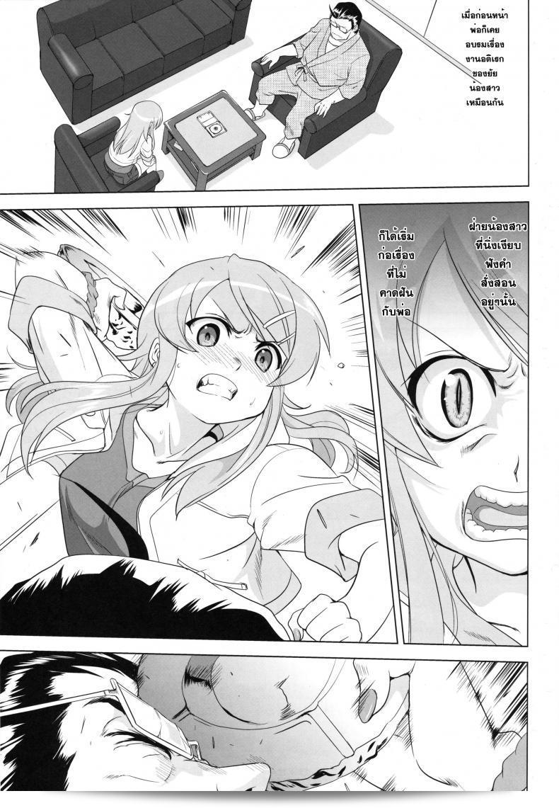 น้องสาวผมไม่น่ารักขนาดนั้น (C79) [Takotsuboya (TK)] Ore to Imouto no 200-nichi Sensou | สงคราม 200 วันของผมกับน้องสาว (Ore no Imouto ga Konna ni Kawaii Wake ga Nai) 9