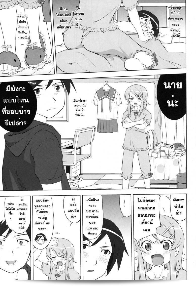 น้องสาวผมไม่น่ารักขนาดนั้น (C79) [Takotsuboya (TK)] Ore to Imouto no 200-nichi Sensou | สงคราม 200 วันของผมกับน้องสาว (Ore no Imouto ga Konna ni Kawaii Wake ga Nai) 17