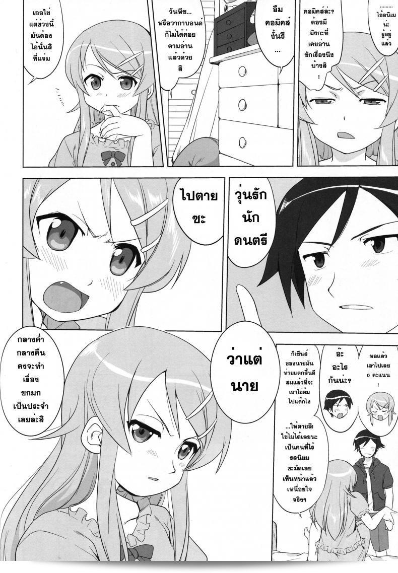 น้องสาวผมไม่น่ารักขนาดนั้น (C79) [Takotsuboya (TK)] Ore to Imouto no 200-nichi Sensou | สงคราม 200 วันของผมกับน้องสาว (Ore no Imouto ga Konna ni Kawaii Wake ga Nai) 19