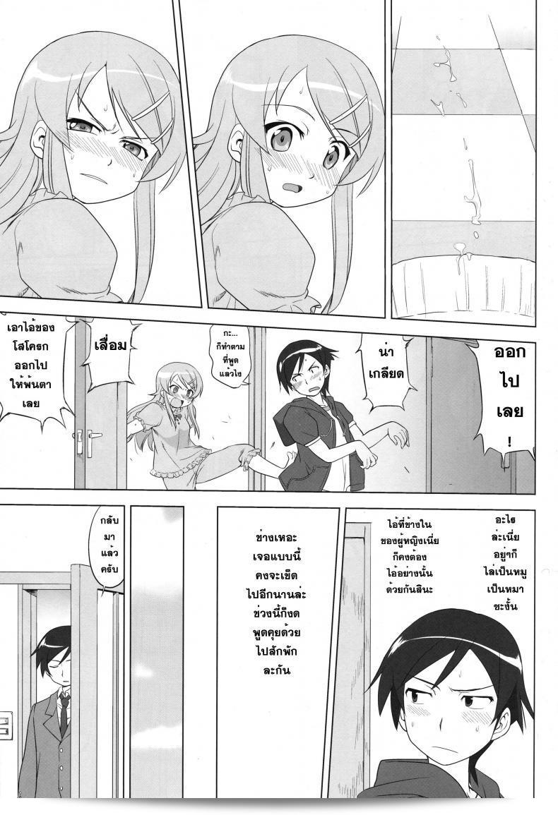 น้องสาวผมไม่น่ารักขนาดนั้น (C79) [Takotsuboya (TK)] Ore to Imouto no 200-nichi Sensou | สงคราม 200 วันของผมกับน้องสาว (Ore no Imouto ga Konna ni Kawaii Wake ga Nai) 33