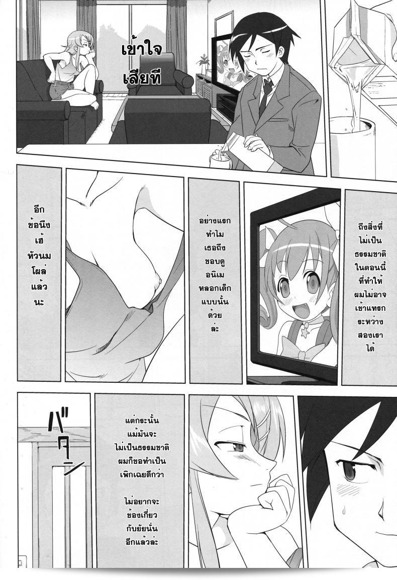 น้องสาวผมไม่น่ารักขนาดนั้น (C79) [Takotsuboya (TK)] Ore to Imouto no 200-nichi Sensou | สงคราม 200 วันของผมกับน้องสาว (Ore no Imouto ga Konna ni Kawaii Wake ga Nai) 35
