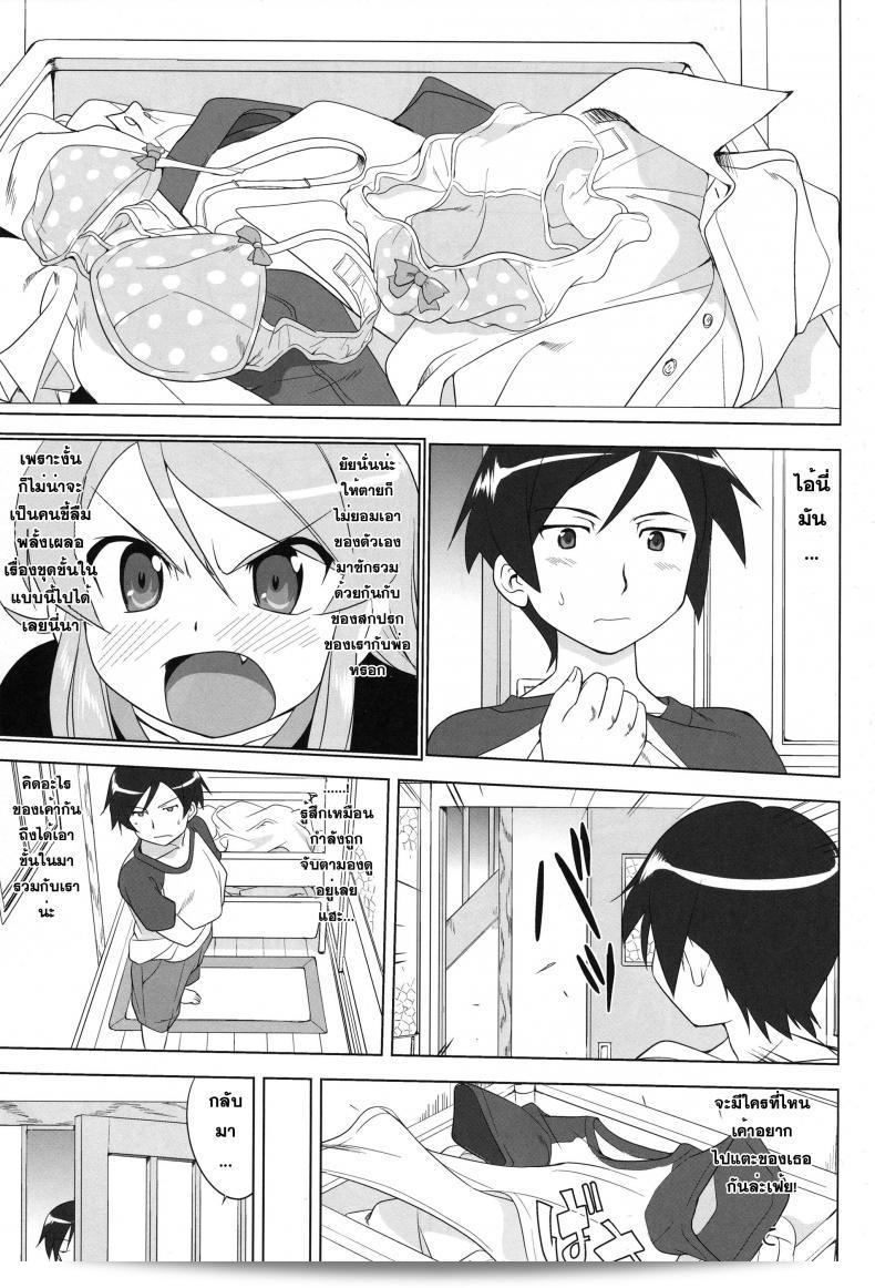 น้องสาวผมไม่น่ารักขนาดนั้น (C79) [Takotsuboya (TK)] Ore to Imouto no 200-nichi Sensou | สงคราม 200 วันของผมกับน้องสาว (Ore no Imouto ga Konna ni Kawaii Wake ga Nai) 37