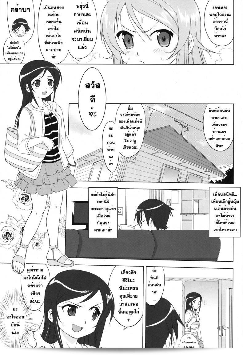 น้องสาวผมไม่น่ารักขนาดนั้น (C79) [Takotsuboya (TK)] Ore to Imouto no 200-nichi Sensou | สงคราม 200 วันของผมกับน้องสาว (Ore no Imouto ga Konna ni Kawaii Wake ga Nai) 57