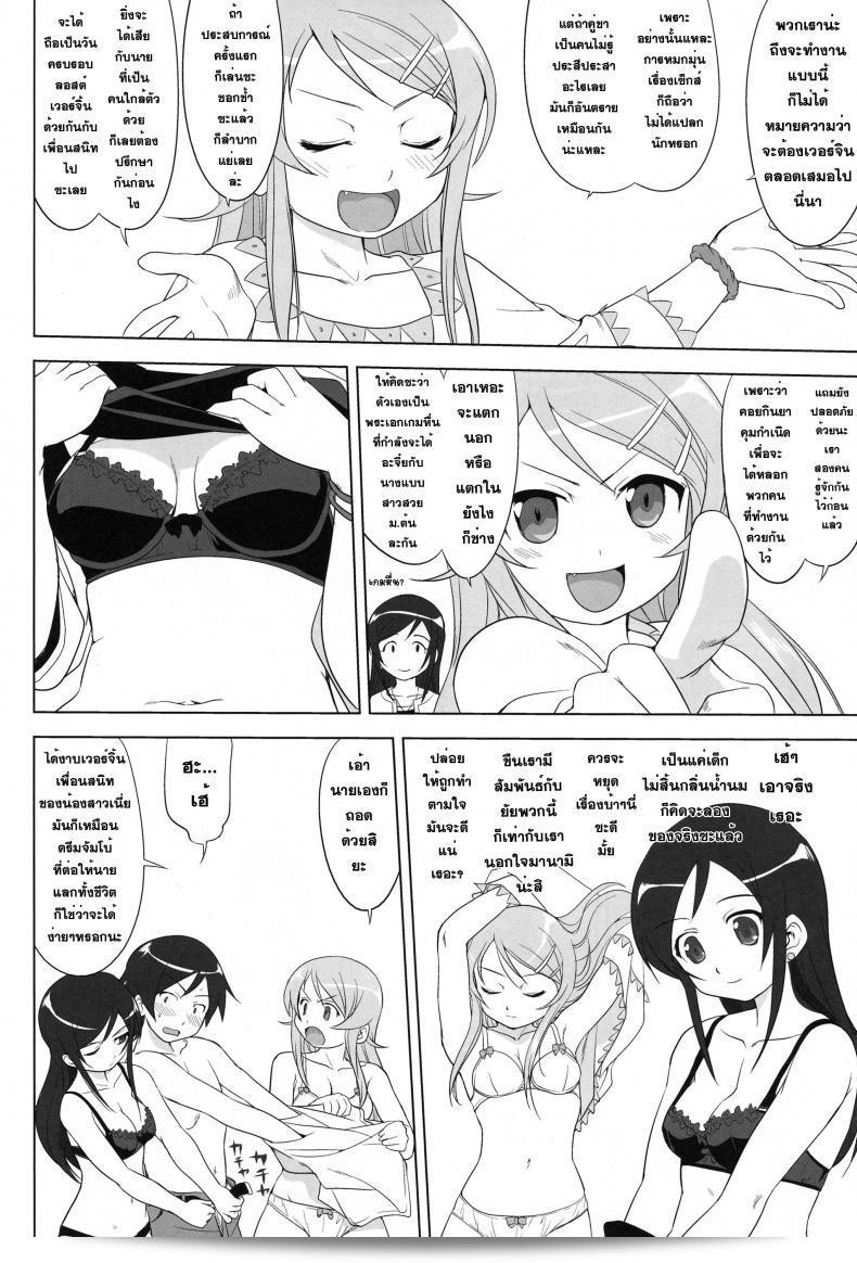 น้องสาวผมไม่น่ารักขนาดนั้น (C79) [Takotsuboya (TK)] Ore to Imouto no 200-nichi Sensou | สงคราม 200 วันของผมกับน้องสาว (Ore no Imouto ga Konna ni Kawaii Wake ga Nai) 67