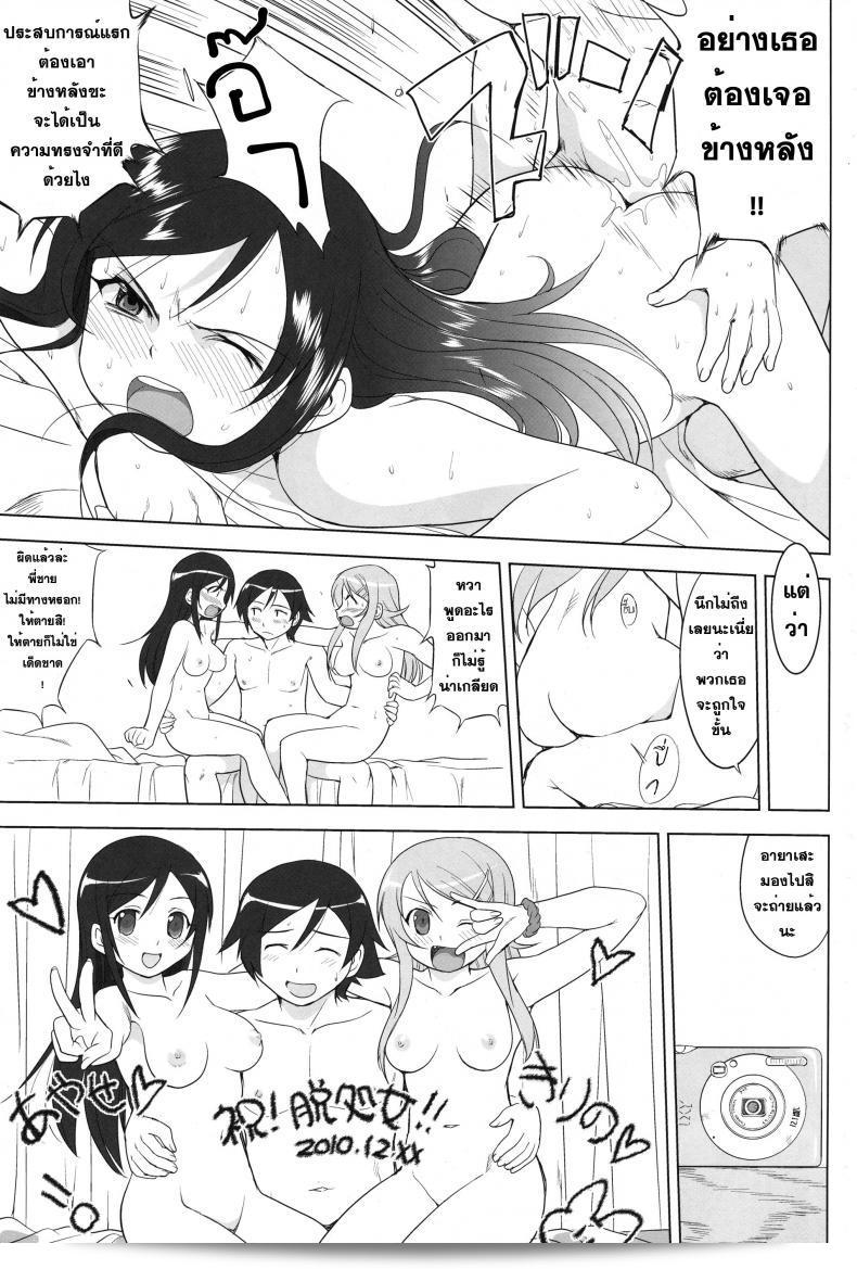 น้องสาวผมไม่น่ารักขนาดนั้น (C79) [Takotsuboya (TK)] Ore to Imouto no 200-nichi Sensou | สงคราม 200 วันของผมกับน้องสาว (Ore no Imouto ga Konna ni Kawaii Wake ga Nai) 77