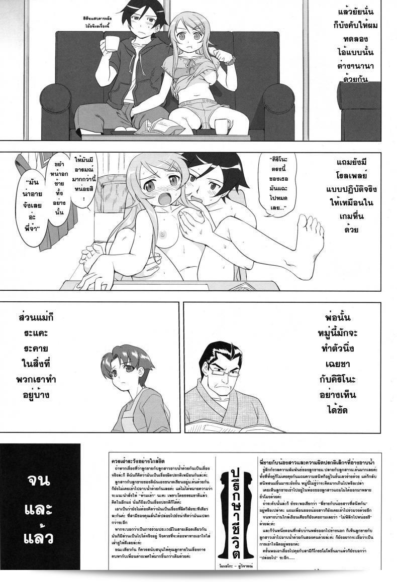 น้องสาวผมไม่น่ารักขนาดนั้น (C79) [Takotsuboya (TK)] Ore to Imouto no 200-nichi Sensou | สงคราม 200 วันของผมกับน้องสาว (Ore no Imouto ga Konna ni Kawaii Wake ga Nai) 81