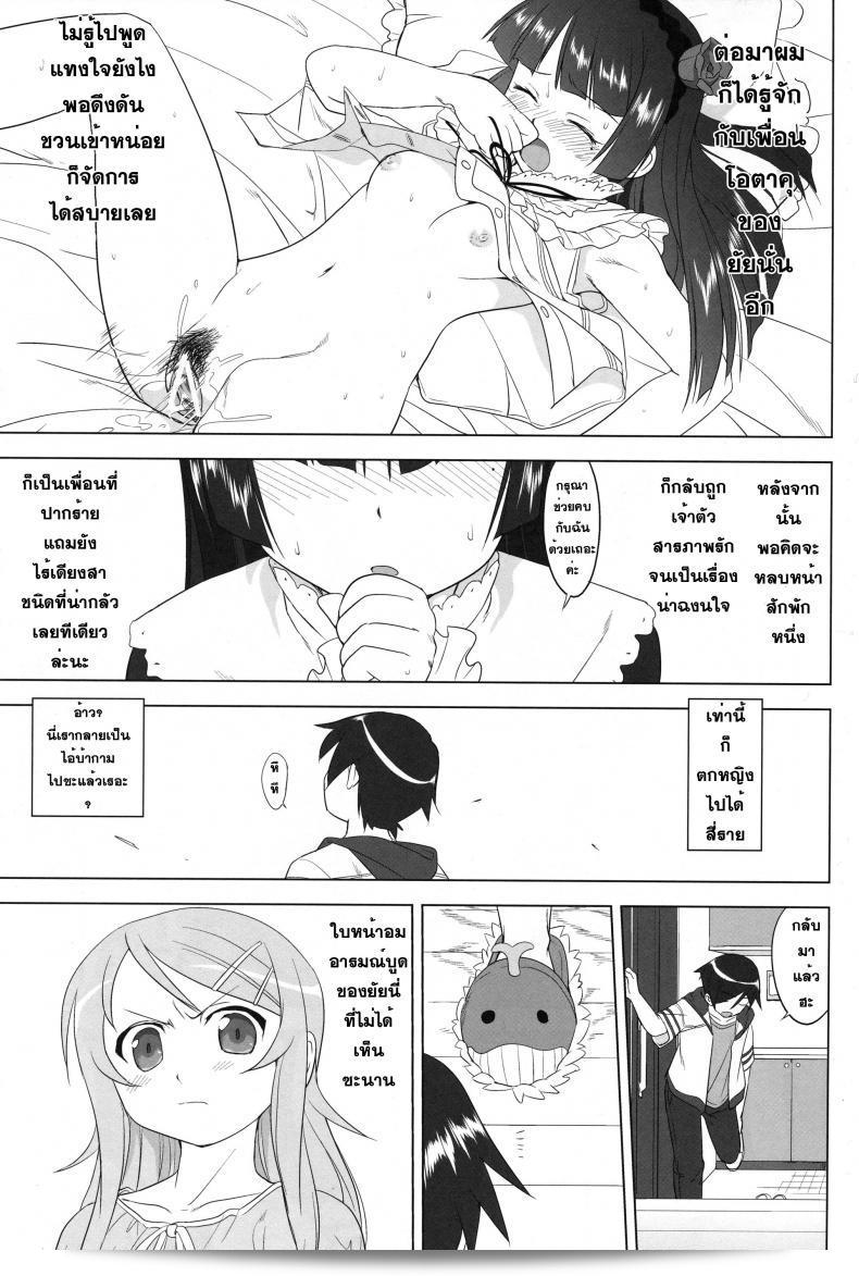 น้องสาวผมไม่น่ารักขนาดนั้น (C79) [Takotsuboya (TK)] Ore to Imouto no 200-nichi Sensou | สงคราม 200 วันของผมกับน้องสาว (Ore no Imouto ga Konna ni Kawaii Wake ga Nai) 85