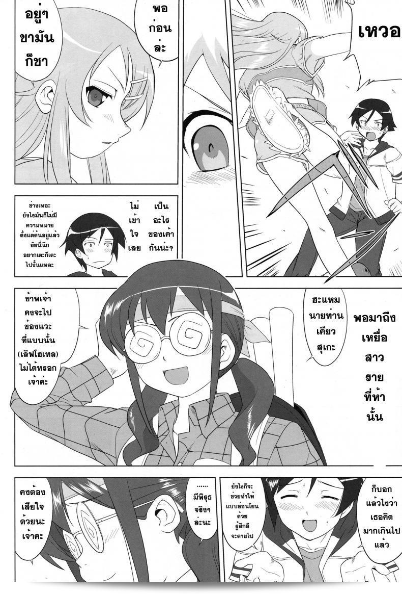 น้องสาวผมไม่น่ารักขนาดนั้น (C79) [Takotsuboya (TK)] Ore to Imouto no 200-nichi Sensou | สงคราม 200 วันของผมกับน้องสาว (Ore no Imouto ga Konna ni Kawaii Wake ga Nai) 87