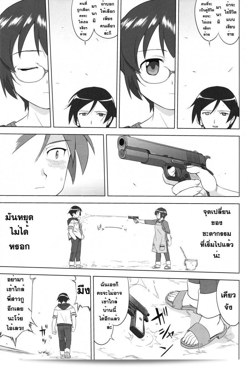 น้องสาวผมไม่น่ารักขนาดนั้น (C79) [Takotsuboya (TK)] Ore to Imouto no 200-nichi Sensou | สงคราม 200 วันของผมกับน้องสาว (Ore no Imouto ga Konna ni Kawaii Wake ga Nai) 93