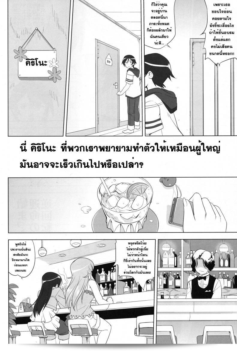 น้องสาวผมไม่น่ารักขนาดนั้น (C79) [Takotsuboya (TK)] Ore to Imouto no 200-nichi Sensou | สงคราม 200 วันของผมกับน้องสาว (Ore no Imouto ga Konna ni Kawaii Wake ga Nai) 95