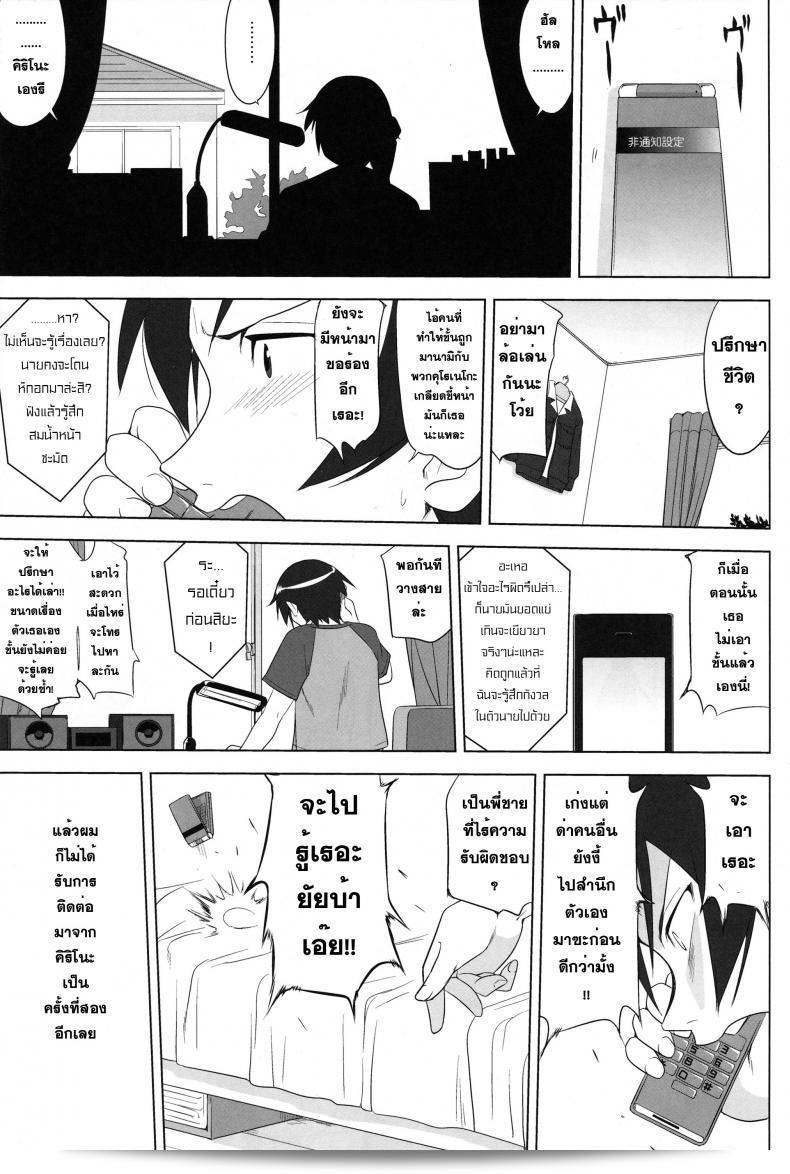 น้องสาวผมไม่น่ารักขนาดนั้น (C79) [Takotsuboya (TK)] Ore to Imouto no 200-nichi Sensou | สงคราม 200 วันของผมกับน้องสาว (Ore no Imouto ga Konna ni Kawaii Wake ga Nai) 101