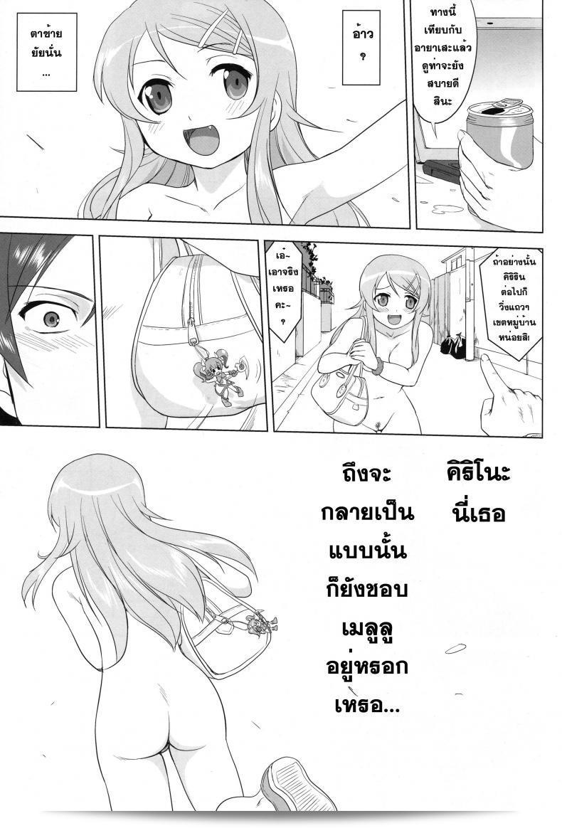 น้องสาวผมไม่น่ารักขนาดนั้น (C79) [Takotsuboya (TK)] Ore to Imouto no 200-nichi Sensou | สงคราม 200 วันของผมกับน้องสาว (Ore no Imouto ga Konna ni Kawaii Wake ga Nai) 105