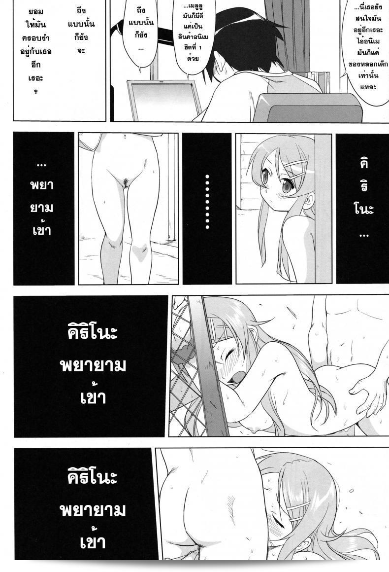น้องสาวผมไม่น่ารักขนาดนั้น (C79) [Takotsuboya (TK)] Ore to Imouto no 200-nichi Sensou | สงคราม 200 วันของผมกับน้องสาว (Ore no Imouto ga Konna ni Kawaii Wake ga Nai) 107