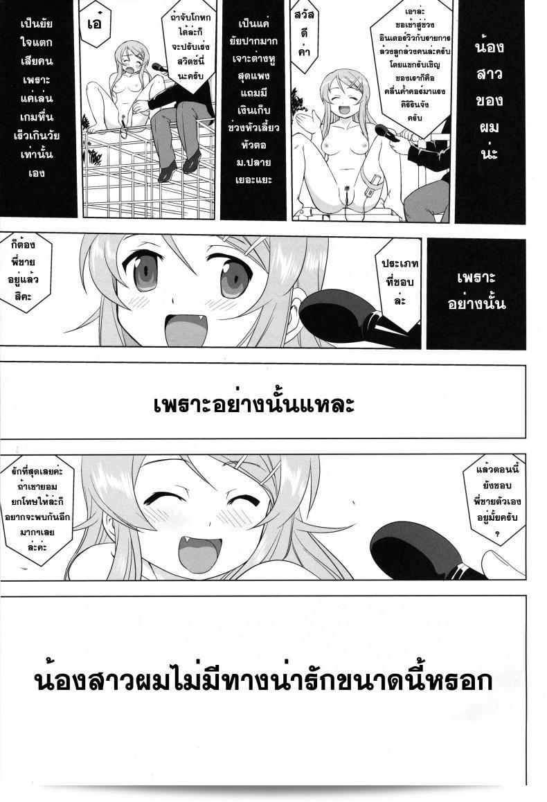 น้องสาวผมไม่น่ารักขนาดนั้น (C79) [Takotsuboya (TK)] Ore to Imouto no 200-nichi Sensou | สงคราม 200 วันของผมกับน้องสาว (Ore no Imouto ga Konna ni Kawaii Wake ga Nai) 109