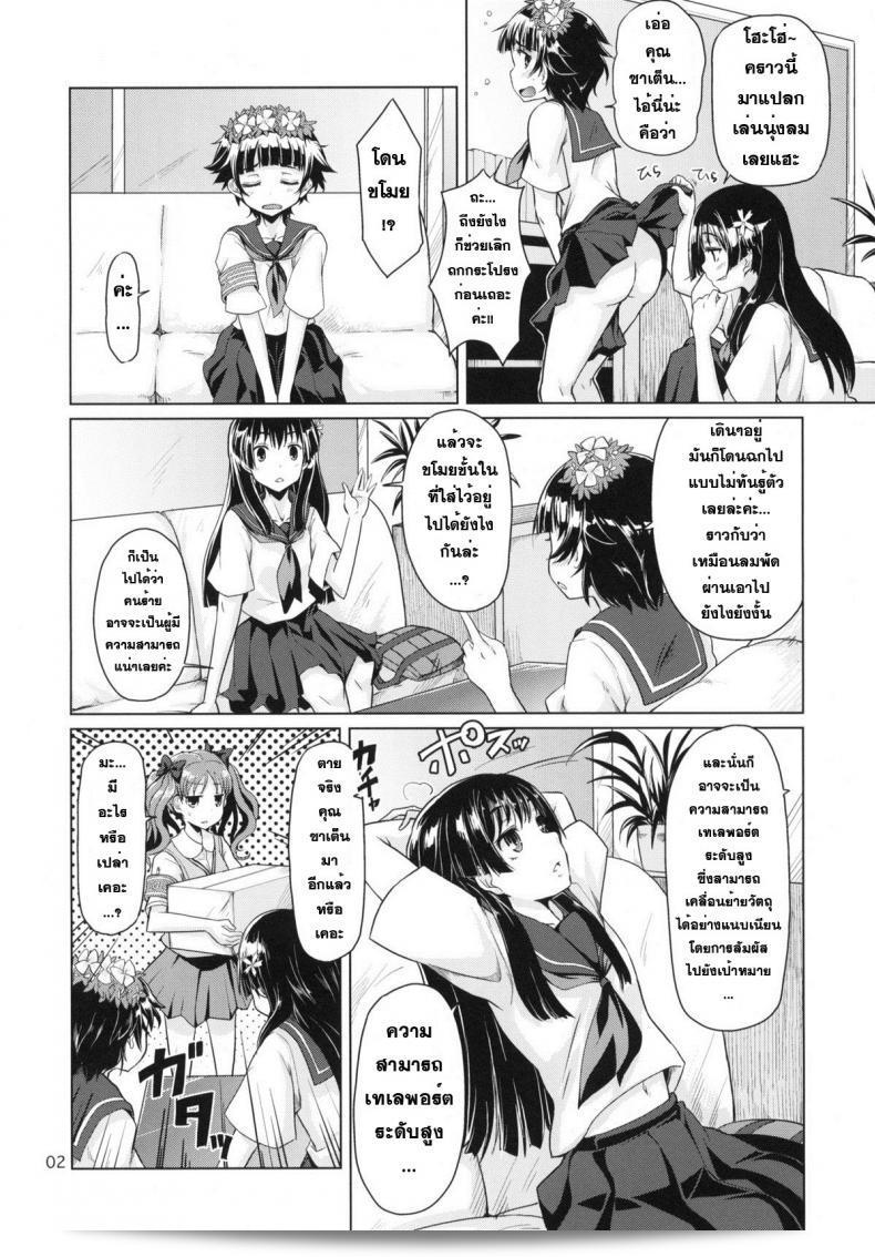 ดนตรีของ [MMU2000 (มิชิมะ ฮิโรจิ)] i.Saten (โทอารุ คาการุกุโนะ เรลกัน) ได้สร้างความพิสดารและกระตุ้นอารมณ์ของคนฟังได้อย่างมหัศจรรย์ 5