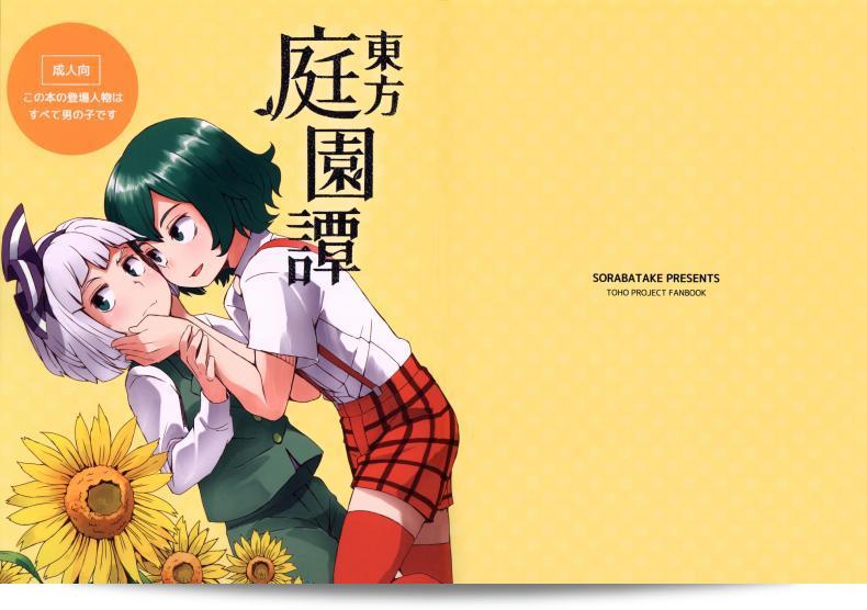 สวนก้นเป็นเกมแนวดนตรีที่มีชื่อเรื่องว่า "Touhou Teien Tan" ในโปรเจกต์ "Touhou Project" ครับ 3