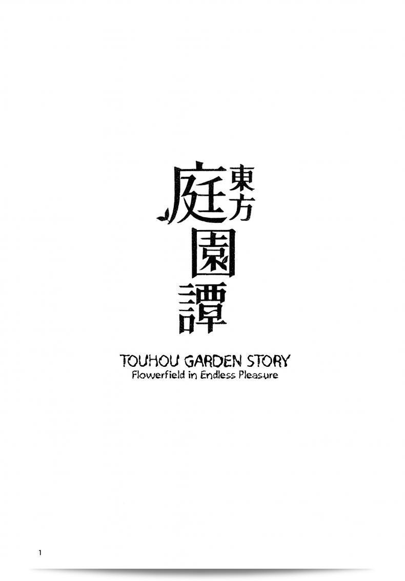 สวนก้นเป็นเกมแนวดนตรีที่มีชื่อเรื่องว่า "Touhou Teien Tan" ในโปรเจกต์ "Touhou Project" ครับ 5