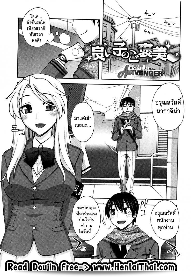 ของขวัญสำหรับเยาวชนที่ดีเยี่ยม [Unagimaru] Yoiko no Gohoubi | ของขวัญผู้ชายที่ดี (คอมิค เมกาสโตร 2011-04) Yoiko no Gohoubi